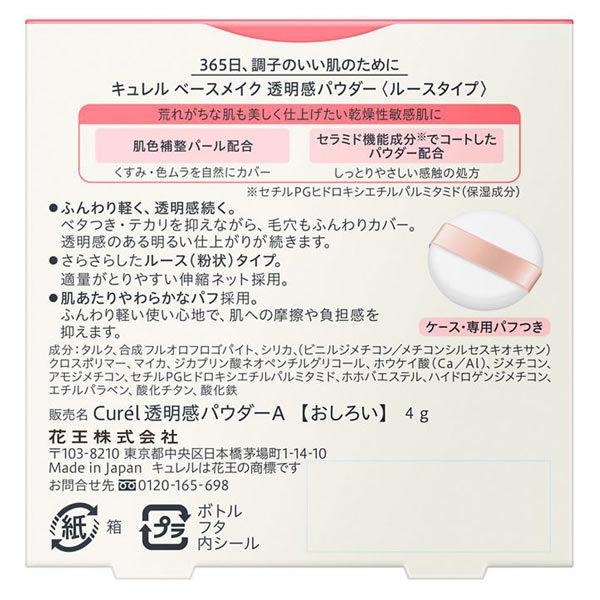 LOHACO - Curel（キュレル） 透明感パウダー（おしろい） 4g 花王 敏感肌