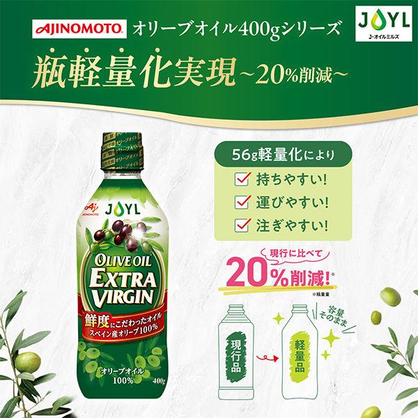 味の素 エクストラバージンオリーブオイル　400g ×10本 LOHACO - JOYL オリーブオイル エクストラバージン 400g 瓶 1本