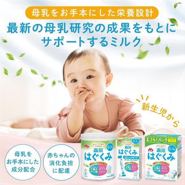 LOHACO - （0ヶ月から）森永 乳児用ミルク はぐくみ エコらくパック
