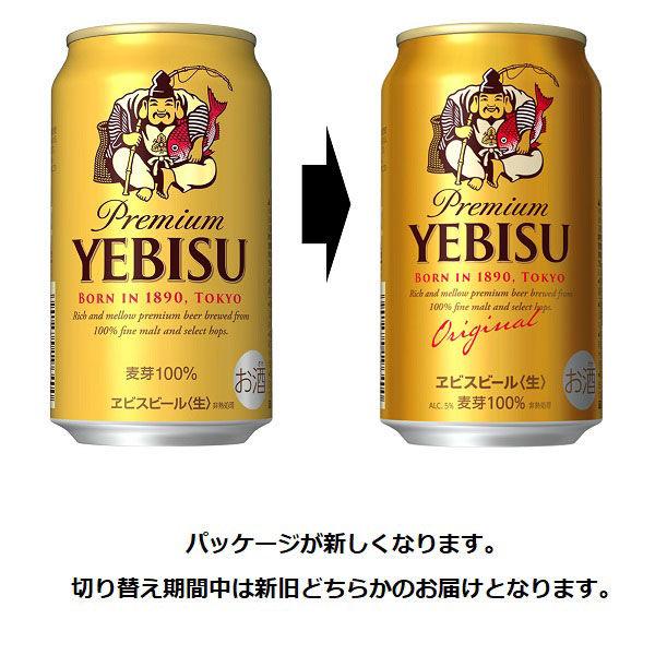 LOHACO - 送料無料 ビール 缶ビール エビスビール 500ml 2ケース(48本