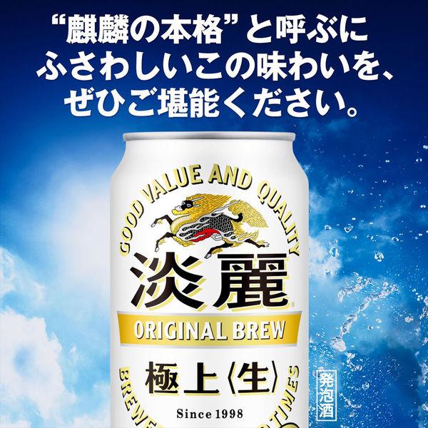 LOHACO - 発泡酒 ビール類 淡麗 極上＜生＞ 350ml 1パック(6本入) 缶