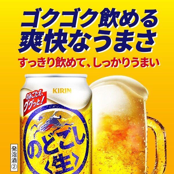 LOHACO - ビール類 発泡酒 新ジャンル のどごし〈生〉 500ml 1パック(6