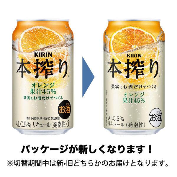 LOHACO - チューハイ 缶チューハイ 本搾り オレンジ 350ml×6本 サワー