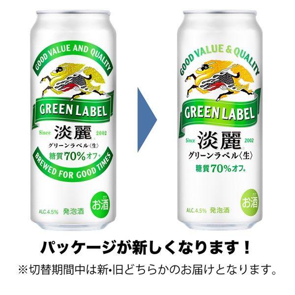 LOHACO - 送料無料 発泡酒 ビール類 淡麗グリーンラベル 500ml 1ケース