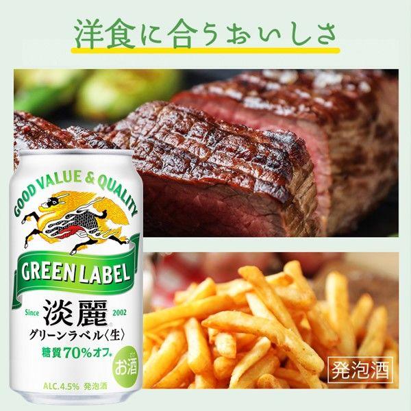 LOHACO - 送料無料 発泡酒 ビール類 淡麗グリーンラベル 500ml 1ケース