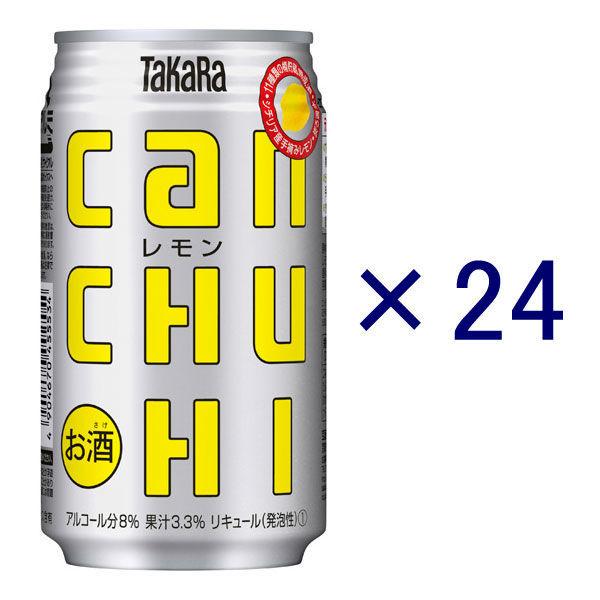 チューハイ　宝　タカラ　CANチューハイ　レモン　350ml　1ケース(24本)　レモンサワー