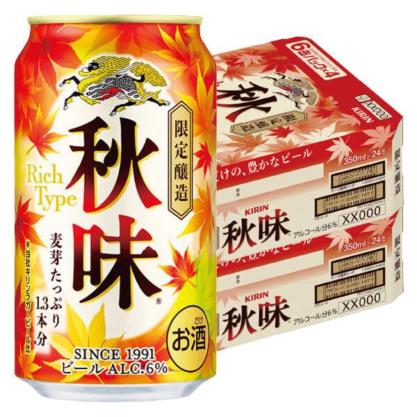 LOHACO - (数量限定)ビール キリン 秋味 缶 350ml 2ケース(48本)