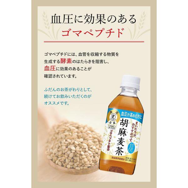LOHACO - 【トクホ・特保】サントリー 胡麻麦茶 350ml 1箱（24本入）