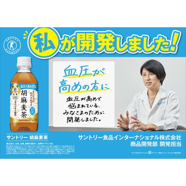 LOHACO - トクホ 特保 お茶 サントリー 胡麻麦茶 1.05L 1箱（12本入）