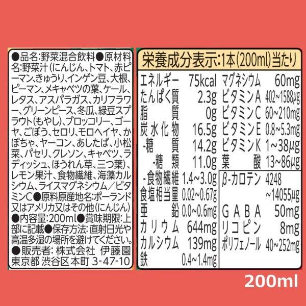 LOHACO - 伊藤園 1日分の野菜 紙パック 200ml 1箱（24本入） 【野菜