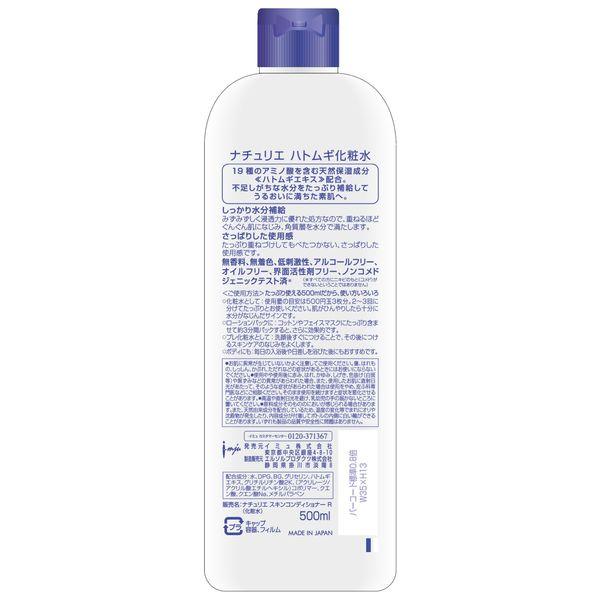 ナチュリエ ハトムギ化粧水 LOHACO - ナチュリエ ハトムギ化粧水 スキンコンディショナー 500ml