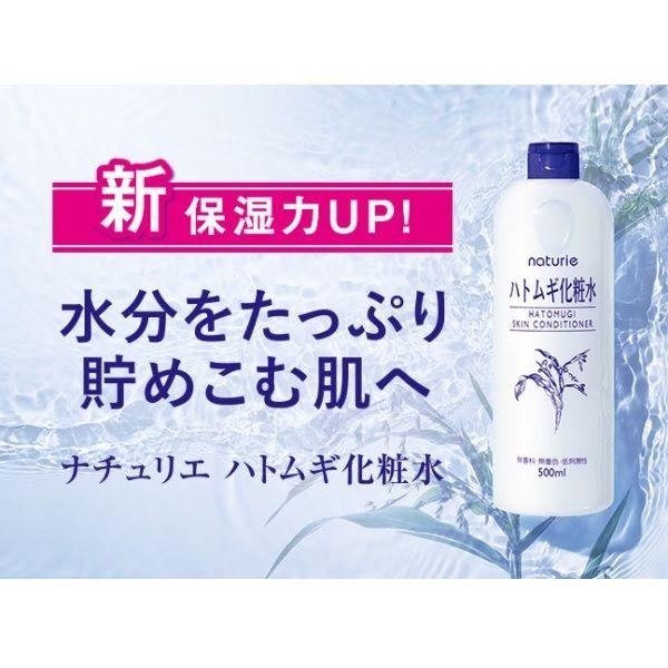LOHACO - ナチュリエ ハトムギ化粧水 スキンコンディショナー 500ml