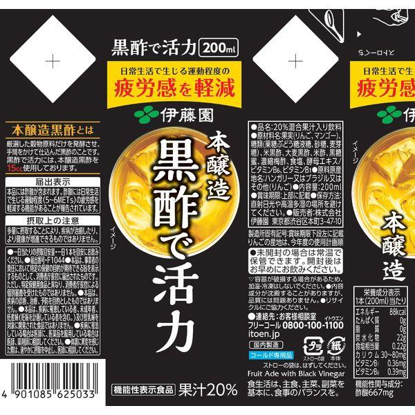 LOHACO - 【機能性表示食品】伊藤園 黒酢で活力 紙パック 200ml 1箱