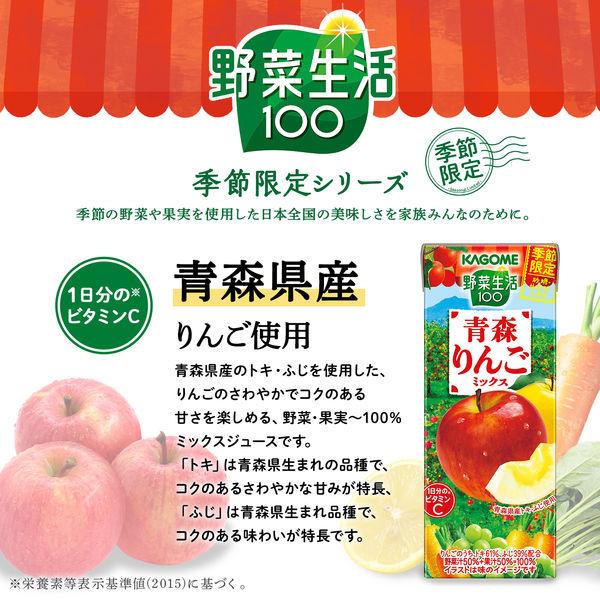 【セール】カゴメ 野菜生活100 青森りんごミックス 195ml 1箱（24本入）