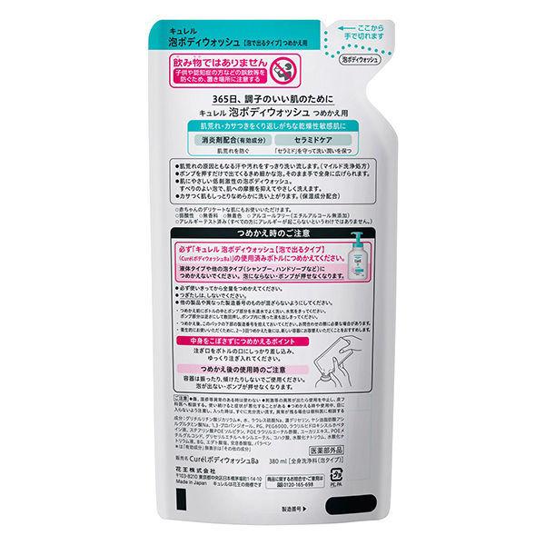 LOHACO - Curel（キュレル） 泡ボディウォッシュ 詰め替え 380mL 花王