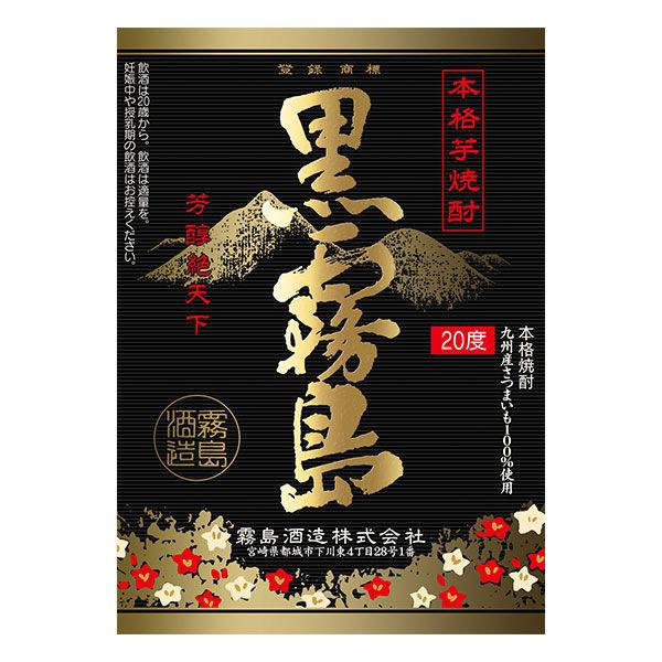 LOHACO - 黒霧島 20度 1.8L パック 1本 芋焼酎 霧島酒造