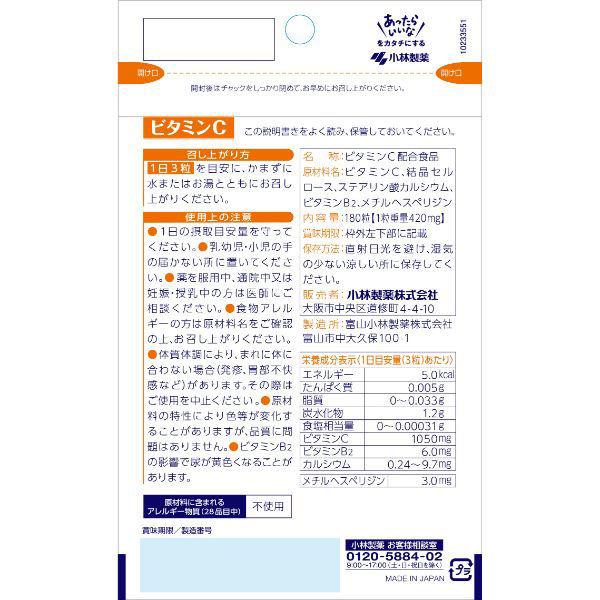 LOHACO - ビタミンC 約60日分(180粒入り)【小林製薬の栄養補助食品】 1