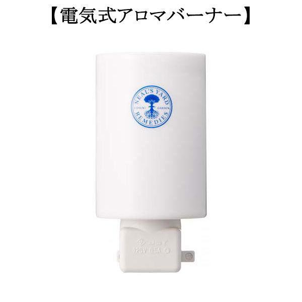 ニールズヤードレメディーズ アロマバーナー 【公式通販】