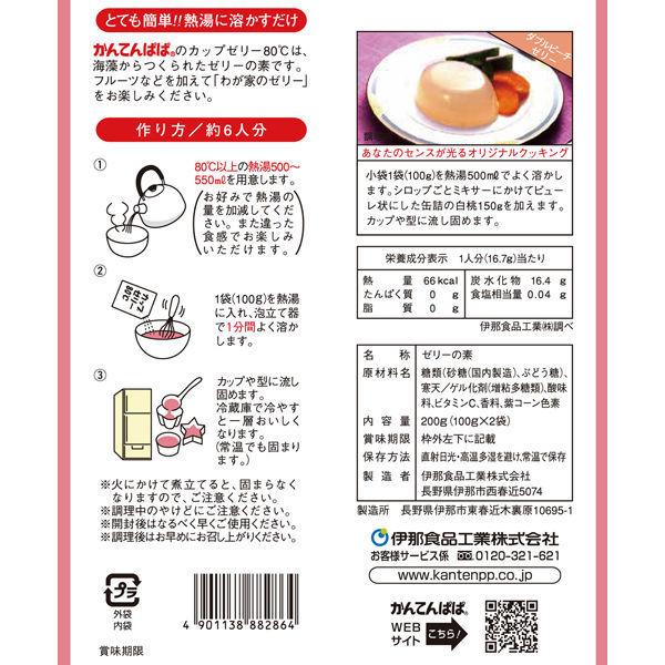 LOHACO - かんてんぱぱ カップゼリー 80℃ ピーチ味 約6人分×2袋入 1個