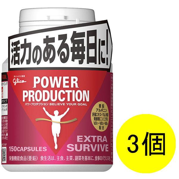 【セール】パワープロダクション　エキストラ　サバイブ　3個（450粒）　江崎グリコ　サプリメント