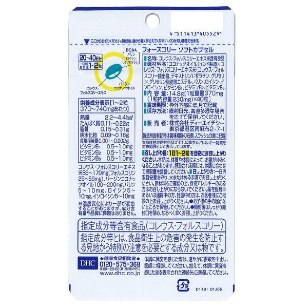 DHC フォースコリーソフトカプセル 20〜40日分/40粒×3袋 ダイエット・美容・ココナッツ