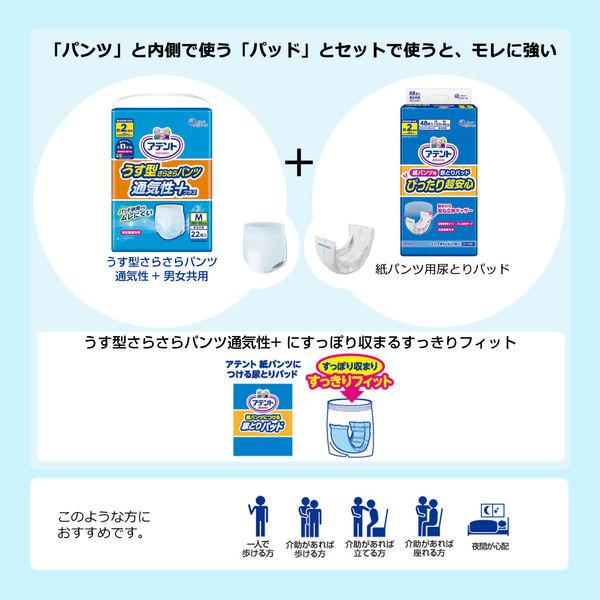 LOHACO - アテント 大人用おむつ うす型さらさらパンツ通気性プラス