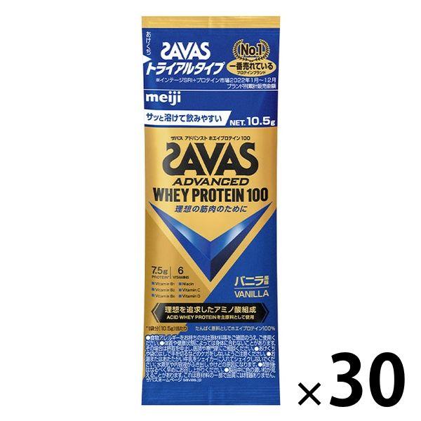 プロテイン ザバス(SAVAS) ホエイプロテイン100 バニラ トライアルタイプ 1セット（30袋） 明治