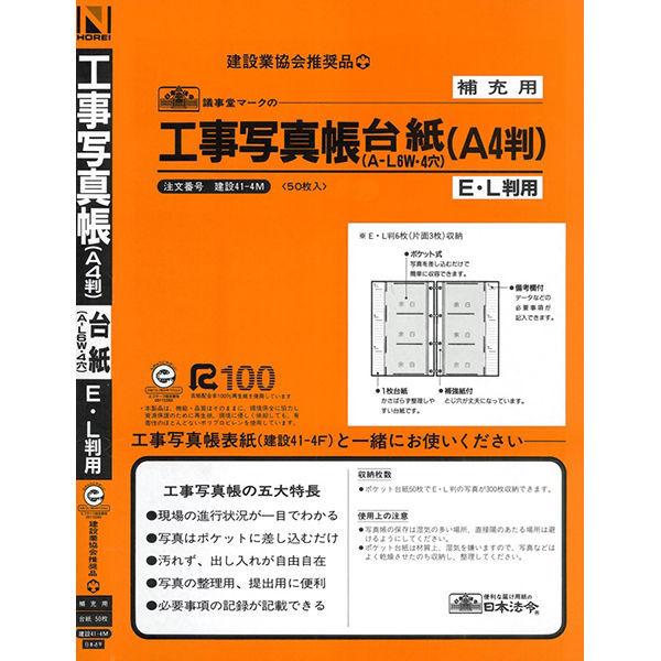 日本法令 工事写真帳台紙 A-L6W ランキングTOP5 4穴 建設41-4M 物品 取寄品