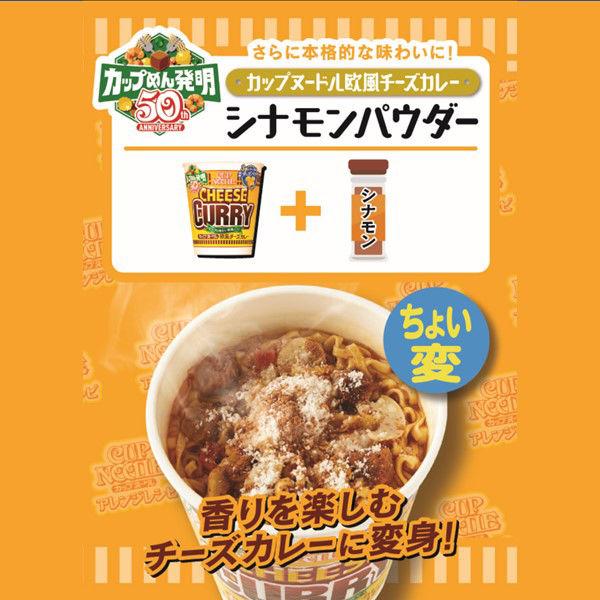 LOHACO - 日清食品 カップヌードル 欧風チーズカレー[ビーフの味わい