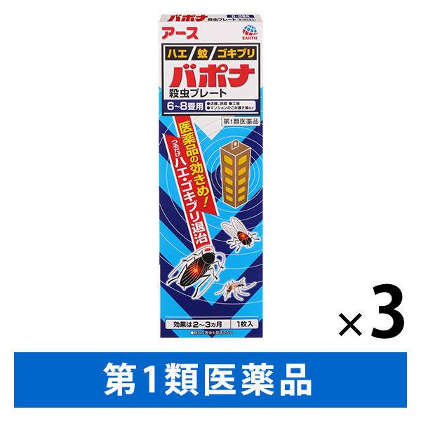 バポナ 殺虫プレート　6〜8畳用　1枚　3箱セット アース製薬 ハエ・蚊・ゴキブリ　殺虫剤  吊下げ 害虫【第1類医薬品】