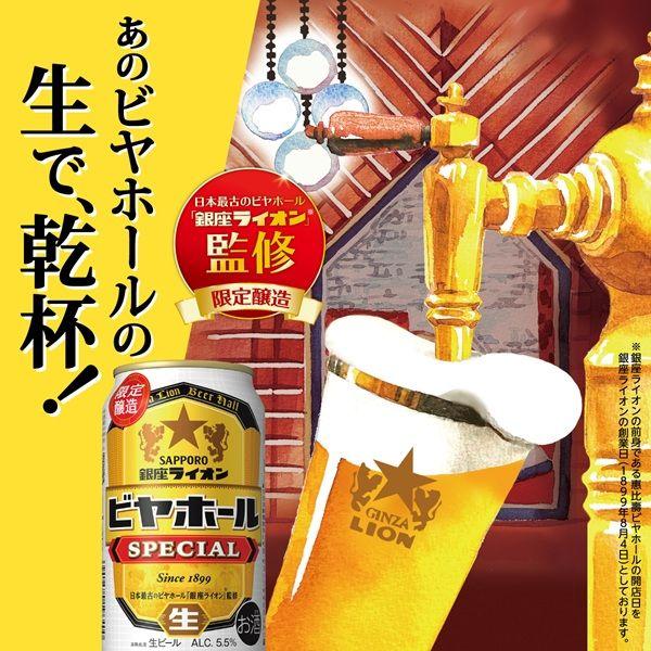 LOHACO - (数量限定)ビール 銀座ライオン ビヤホール 缶 350ml 1ケース