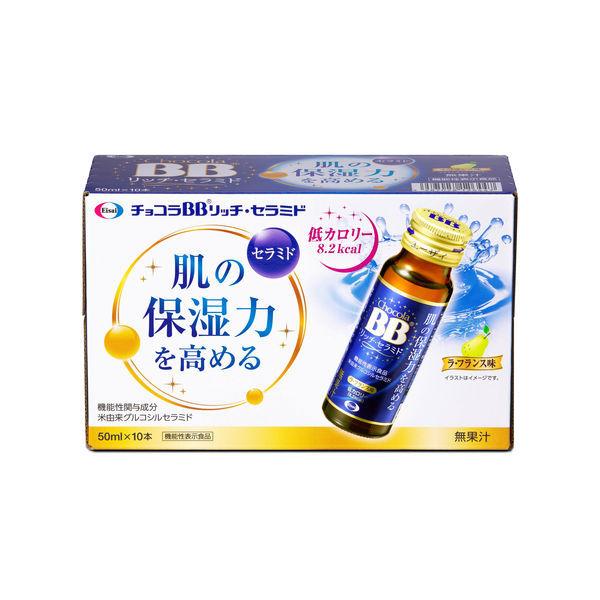 チョコラBB リッチセラミド 50ml 1箱（10本） エーザイ 【機能性表示食品】 美容ドリンク