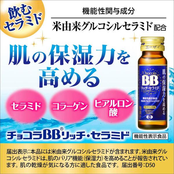 LOHACO - チョコラBB リッチセラミド 50ml 1箱（10本） エーザイ