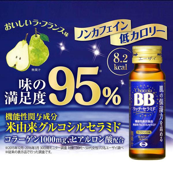 LOHACO - チョコラBB リッチセラミド 50ml 1箱（10本） エーザイ