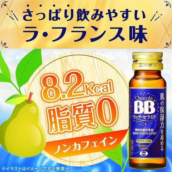 LOHACO - チョコラBB リッチセラミド 50ml 1箱（10本） エーザイ