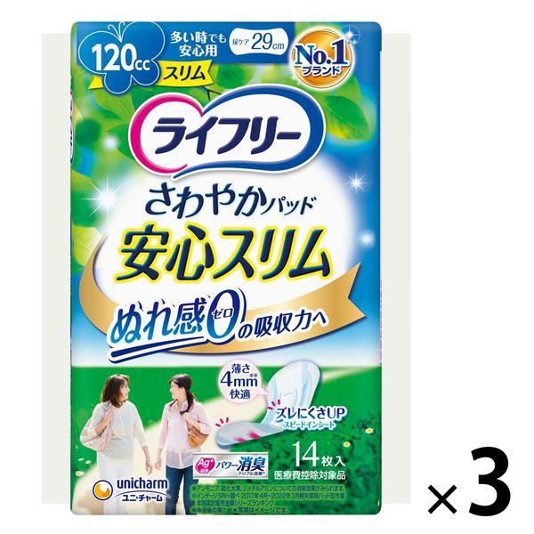 吸水パッド ライフリー 新しい 女性用 さわやかパッド スリム 多い時でも安心用 1セット チャーム 120cc 42枚:14枚入×3パック ユニ 吸水パッド ライフリー 新しい 女性用 さわやかパッド スリム 多い時でも安心用 1セット チャーム 120cc 42枚:14枚入×3パック ユニ