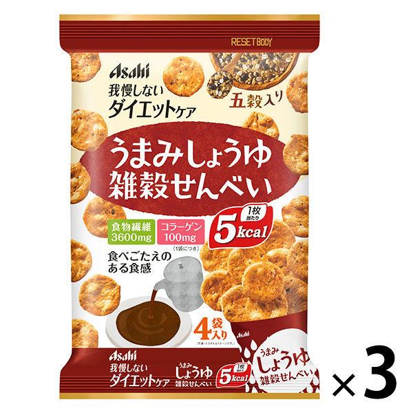 リセットボディ　雑穀せんべい　うまみしょうゆ  88g  3袋　アサヒグループ食品　ダイエットクッキー・スナック　ダイエット食品