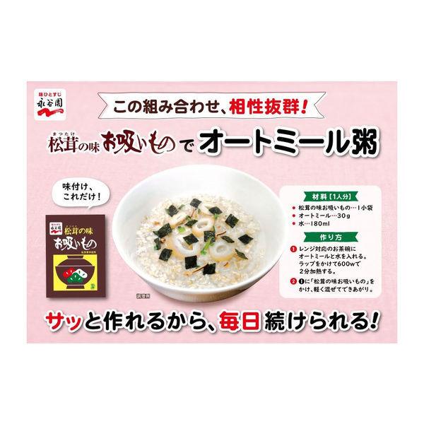 LOHACO - 永谷園 松茸の味 お吸いもの徳用 50食入 1袋