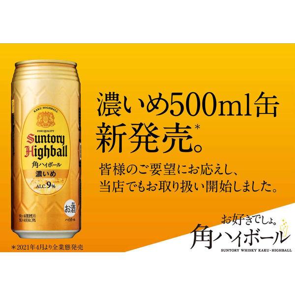 ハイボール 角ハイボール 濃いめ 500ml×6本 缶ハイボール ハイボール ハイボール 角ハイボール 濃いめ 500ml×6本 缶ハイボール ハイボール