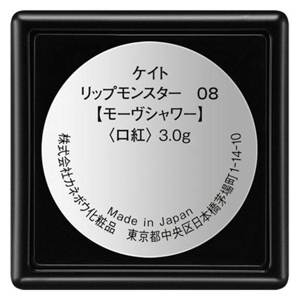 LOHACO - 【WEB限定色】KATE（ケイト）リップモンスター 08 モーヴ