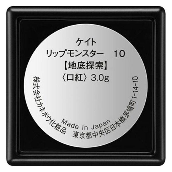 LOHACO - 【WEB限定色】KATE（ケイト）リップモンスター 10 地底探索