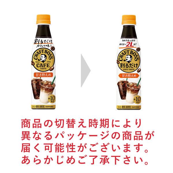 LOHACO - サントリー 割るだけクラフトボスカフェ 甘さ控えめ 340ml 24本