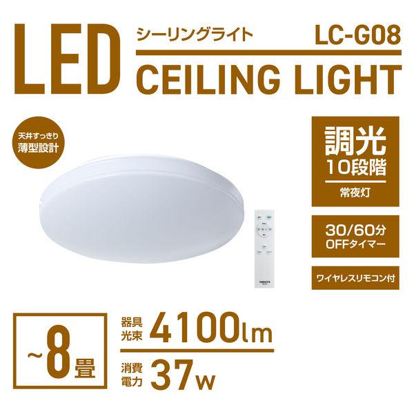 LOHACO - YAMAZEN LEDシーリングライト 8畳 調光 薄型 タイマー メモリ