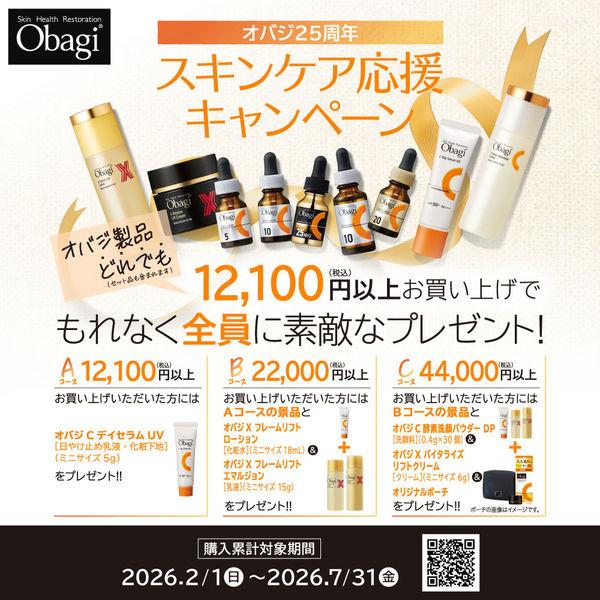 LOHACO - 数量限定 Obagi(オバジ）C 酵素洗顔パウダーDP 毛穴つるり肌