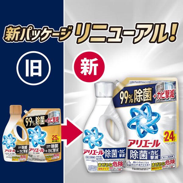 LOHACO - アリエール 洗濯洗剤 液体 洗濯槽まるごと除菌＋カビ撃減