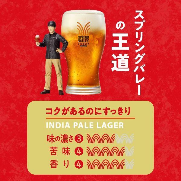 LOHACO - クラフトビール SPRING VALLEY（スプリングバレー） 豊潤 496