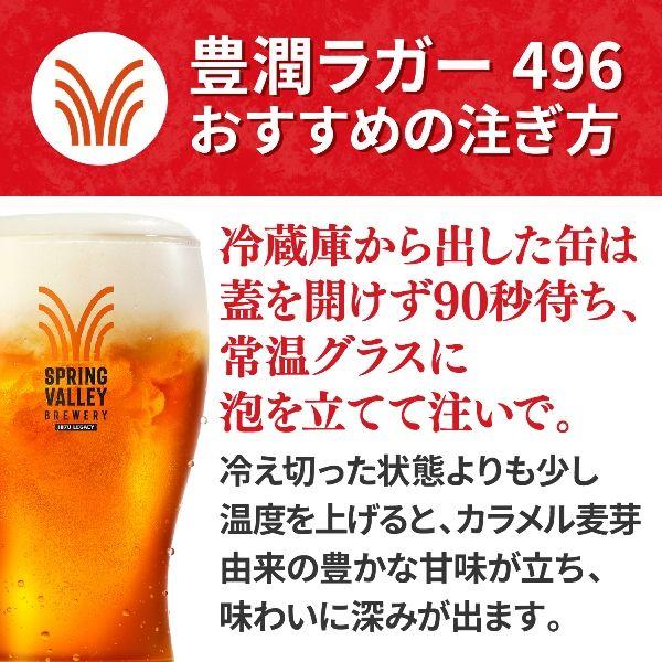 LOHACO - クラフトビール SPRING VALLEY（スプリングバレー） 豊潤 496