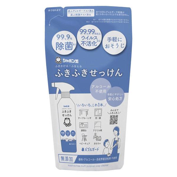 バブルガード ふきふきせっけん スプレー つめかえ 250ml 1個 無添加 除菌 シャボン玉石けん