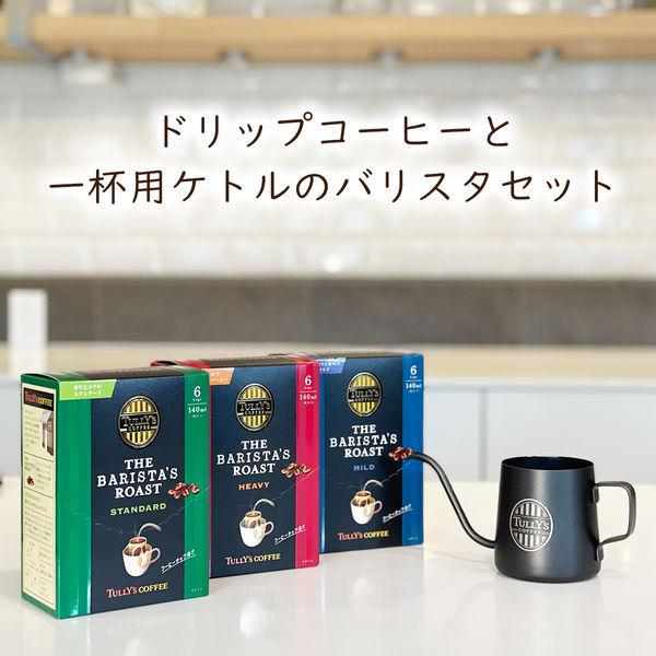 LOHACO - 【ケトル付きセット】タリーズコーヒー ドリップコーヒー 3種