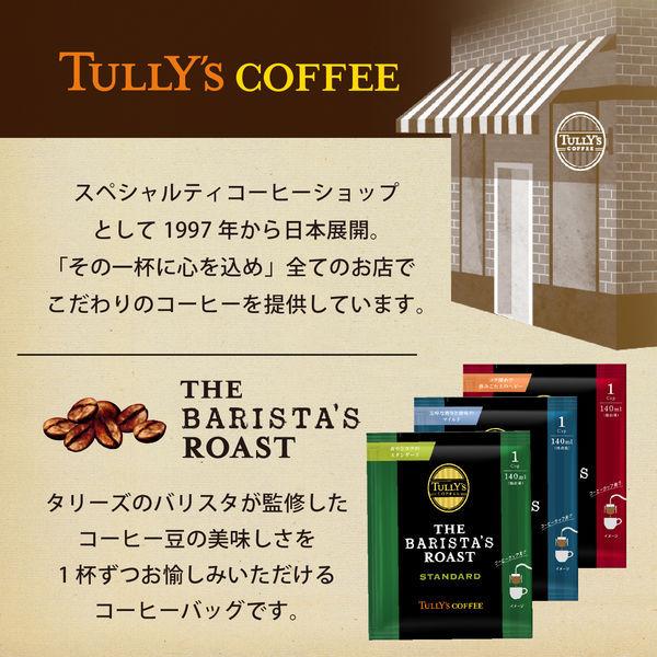 LOHACO - 【ケトル付きセット】タリーズコーヒー ドリップコーヒー 3種